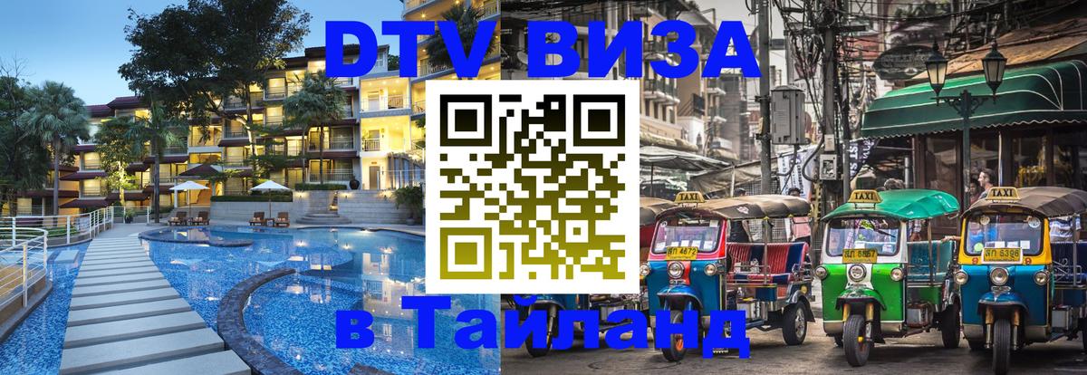 Оформление DTV визы под ключ: стоимость и тарифы, только загранпаспорт - Доха 